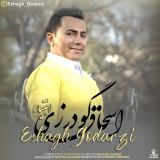 کاور آهنگ اختیار