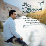 کاور آهنگ آسمونی