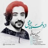 کاور آهنگ از دلهره تا عشق