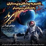 کاور آهنگ ای یار