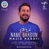 کاور آهنگ نم بارون