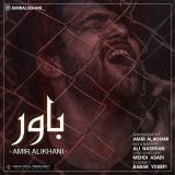کاور آهنگ باور