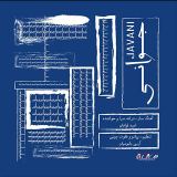 کاور آهنگ جوانی
