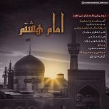 کاور آهنگ امام هشتم