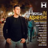 کاور آهنگ این عاشقی