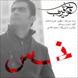 کاور آهنگ نفس