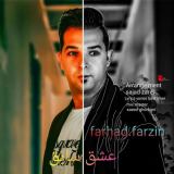 کاور آهنگ عشق سابق