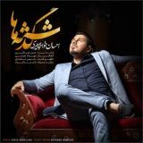 کاور آهنگ گذشته ها