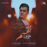 کاور آهنگ نفسم