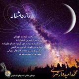 کاور آهنگ راز عاشقانه