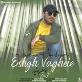 کاور آهنگ عشق واقعی