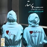 کاور آهنگ پرستار