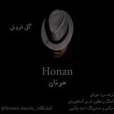 کاور آهنگ گل فروش
