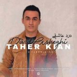 کاور آهنگ درد عاشقی