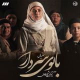 کاور آهنگ بی بی مریم
