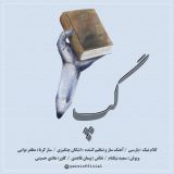 کاور آهنگ گپ