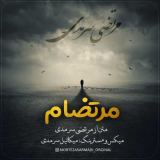 کاور آهنگ مرتضام