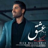 کاور آهنگ به نام عشق