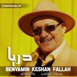 کاور آهنگ دریا