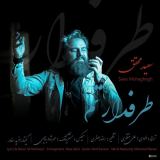 کاور آهنگ طرفدارتم