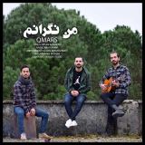 کاور آهنگ من نگرانم