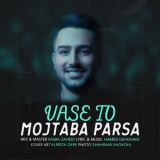 کاور آهنگ واسه تو