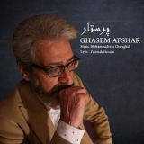 کاور آهنگ پرستار