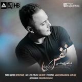 کاور آهنگ نفس