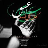 کاور آهنگ سلطان عشق
