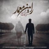 کاور آهنگ از دست من میری