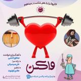 کاور آهنگ واکسن