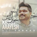 کاور آهنگ خوش آرایش