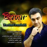 کاور آهنگ باور