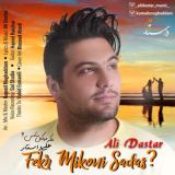 کاور آهنگ فکر میکنی سادس