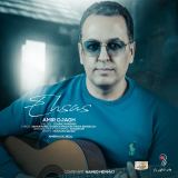 کاور آهنگ احساس