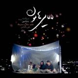 کاور آهنگ لالایی هامون