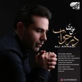 کاور آهنگ در خواب