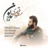 کاور آهنگ مدیون