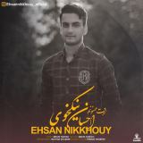 کاور آهنگ ازت ممنونم