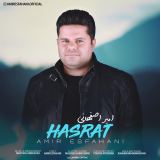 کاور آهنگ حسرت
