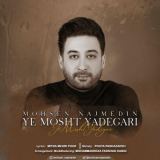 کاور آهنگ یه مشت یادگاری