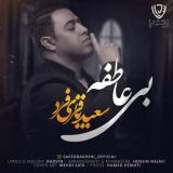 کاور آهنگ بی عاطفه