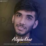 کاور آهنگ علاقه خاص