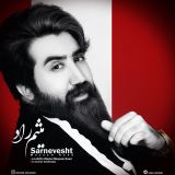 کاور آهنگ سرنوشت