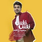 کاور آهنگ نفس نفس