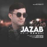 کاور آهنگ جذاب