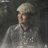 کاور آهنگ یکی یدونه