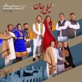 کاور آهنگ لیلی جان