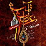 کاور آهنگ آتش عطش