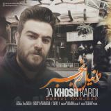 کاور آهنگ جا خوش کردی